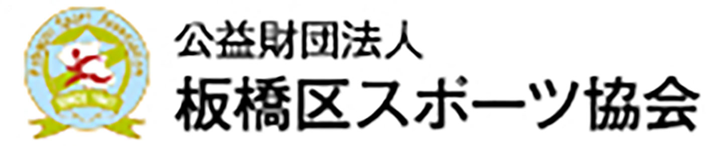 板橋区ゴルフ協会